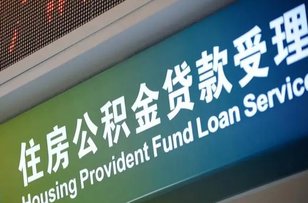 荆州咸阳住房公积金提取代办（咸阳公积金提取在哪里）